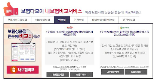 보험프라자 &amp; 보험비교사이트