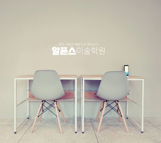 알폰스미술학원의 부산일러스트학원 프로그램 소개