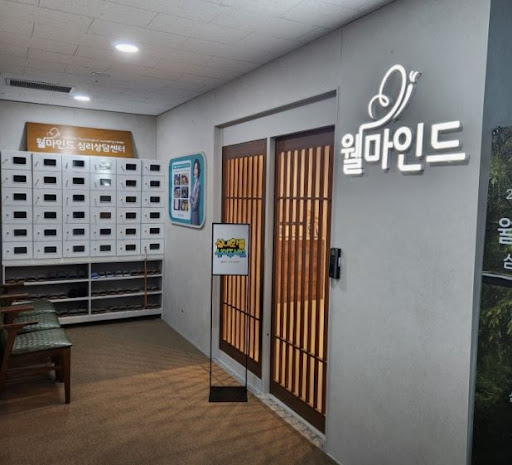 대구 심리상담센터 웰마인드로 확인하는 대구심리상담 분야별 안내