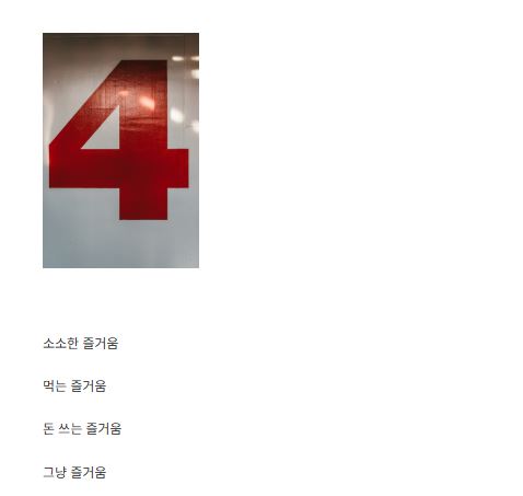 세상의 즐거움 바로가기, 일상 재미를 폭넓게 담은 생활 정보 공간