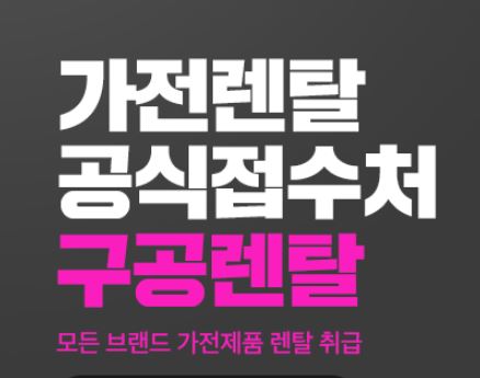 이사할 때 번거로운 가전 이전 설치, 구공렌탈 저신용렌탈은 다릅니다