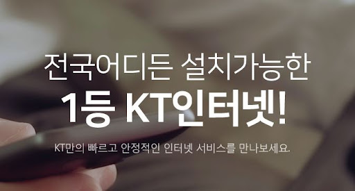 KT인터넷가입: 최고의 속도와 안정성을 경험하세요