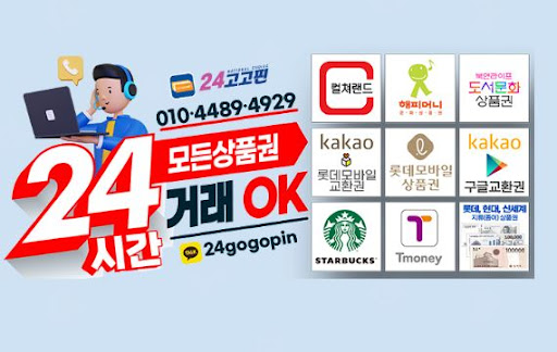 언제나 빠르고 안전한 365일 문화상품권 현금화 서비스