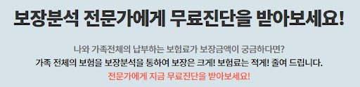 보험리모델링 설계로 절약하기