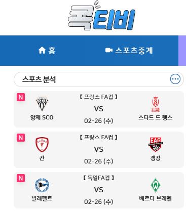 해외스포츠중계 멀티채널의 신세계, 콕티비