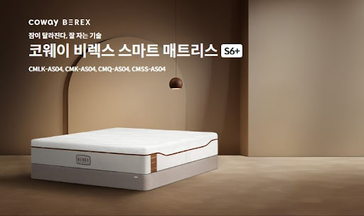 더 나은 수면을 위한 코웨이침대렌탈