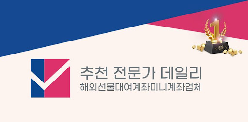 해외선물 미니업체: 작은 회사에서의 큰 성과를 위한 비결