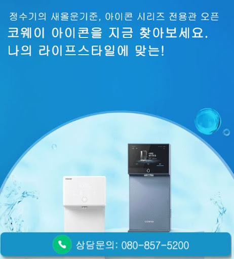웅진코웨이고객센터가 코웨이 고객센터 노블 공기청정기를 안내하는 구조