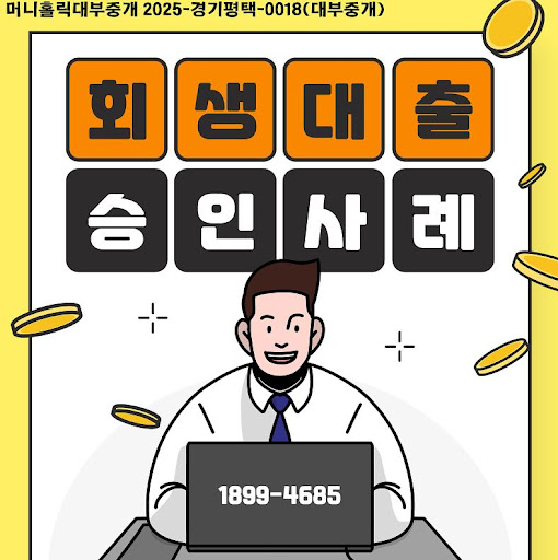 머니홀릭 개인회생자대출 상품별 이자 비교