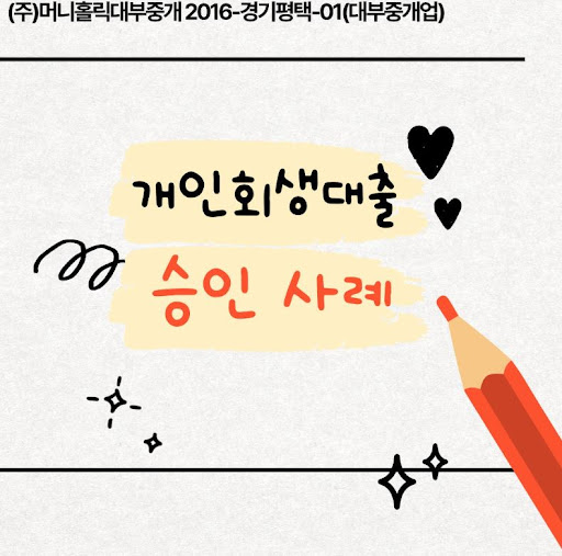 개인회생대출 신청 서류 누락 시 대처법