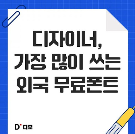 디모: 디자이너들의 아이디어와 연결의 장소