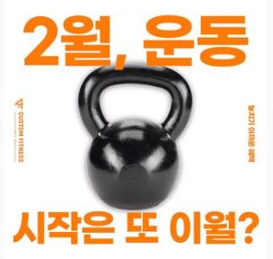 부산 서면헬스장은 커스텀피트니스지요