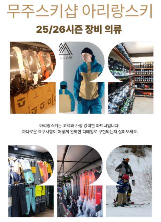 아리랑스키가 제공하는 무주스키장 리프트권 이용 흐름 소개