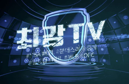간편하게 즐기는 스포츠중계, 최강티비에서 시작