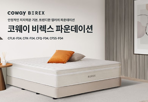 코웨이침대렌탈 오래 쓰려면 이렇게