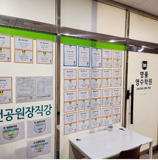 인천 논현동 명품영수학원의 다양한 교육 서비스
