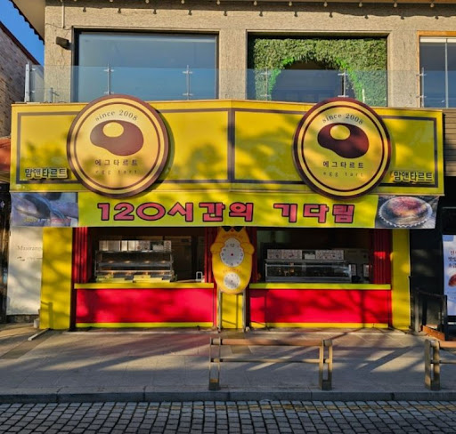 전주한옥마을카페 중 타르트가 맛있는 곳 총정리 가이드