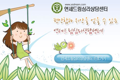 안산 연세드림정신과의원, 소아부터 성인까지 정신건강 케어