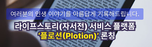 플로션으로 만나는 스마트 자서전 작성