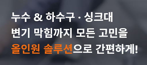 주식회사 스탁 설비가 제안하는 전문 누수 설비업체의 정밀 탐지 과정