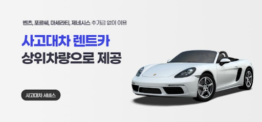 공카와 함께하는 사고 대차의 모든 것!
