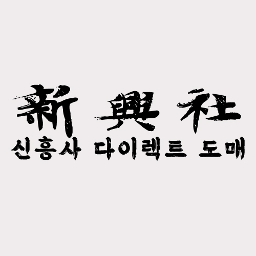 레플리카 쇼핑몰 신흥사다이렉트 시크릿 쿠폰 정보