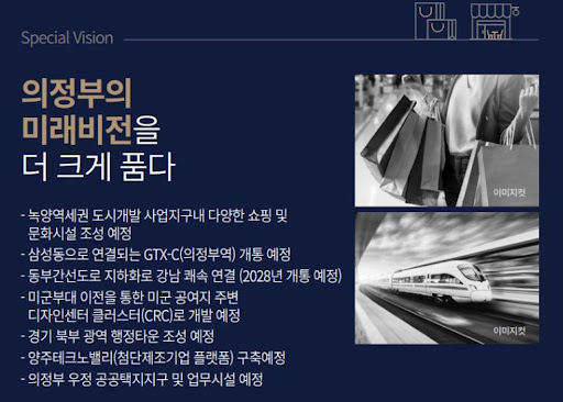 의정부 녹양역 프리미엄 상업용지: 더씨엘59 랜드마크 주상복합 59층