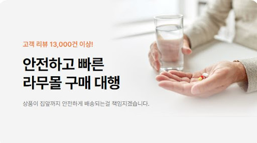 라무몰에서 시알리스와 여드름약을 직구로 저렴하게 구매하는 법