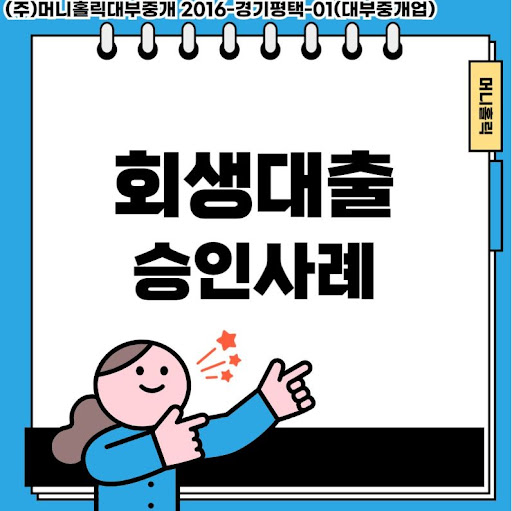 개인회생대출로 재정적 숨통 틔우는 현명한 선택