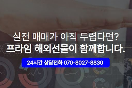 전문가들이 추천하는 해외선물미니계좌 플랫폼