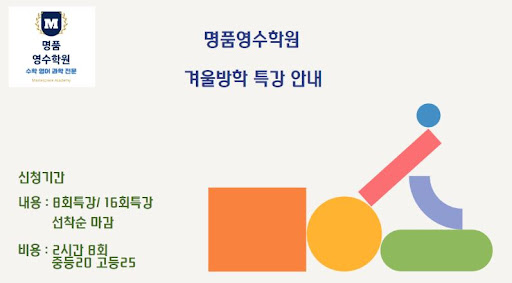 겨울 방학에도 최고의 수학과 영어 학습을 위해 인천 논현동으로!
