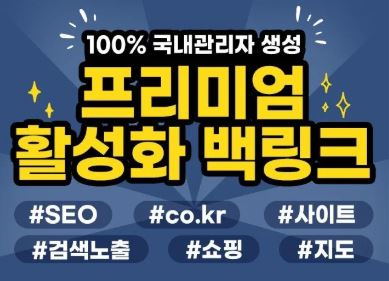 백링크의 장점과 최적화, 은가비플랜에서 알아보세요