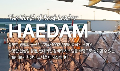 글로벌 공급망 재편과 해담무역 항공 물류의 허브 터미널 전략 분석