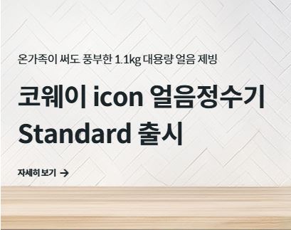 코웨이 고객센터 상담 후 만족도 설문 조사 참여 혜택