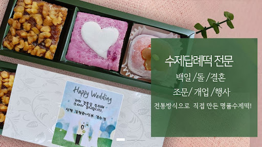 떡샾 인천본점, 떡이 이렇게 맛있을 수 있다고?