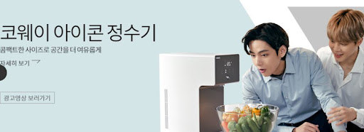 코웨이아이콘정수기: 맛과 건강을 위한 완벽한 파트너