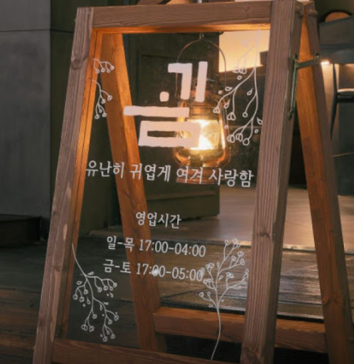 우리 동네 편안한 아지트 같은 율량동술집 굄에서 즐기는 한식의 매력