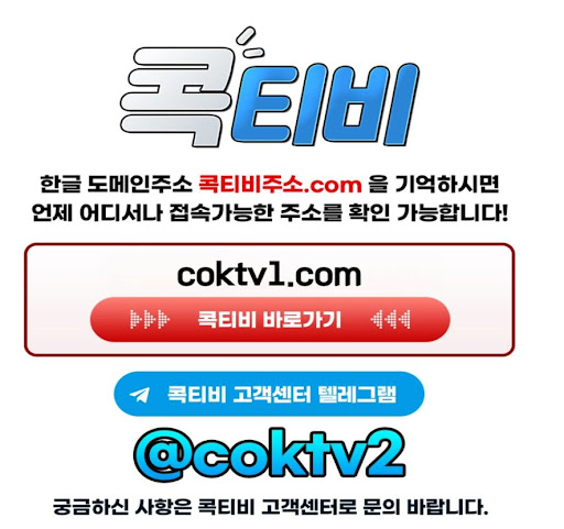 해외 실시간 무료중계도 콕티비에서 간편하게
