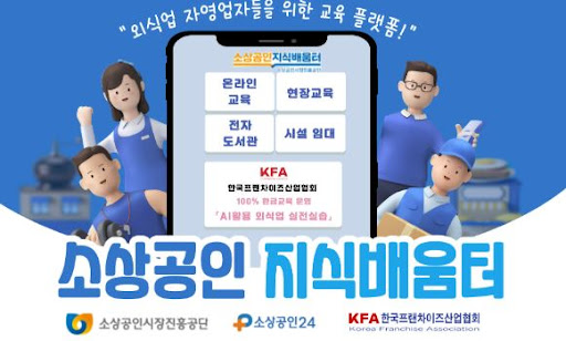 K프랜차이즈 프랜차이즈 운영 매뉴얼 제공